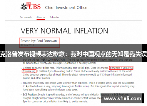 克洛普发布视频表达歉意：我对中国观点的无知是我失误