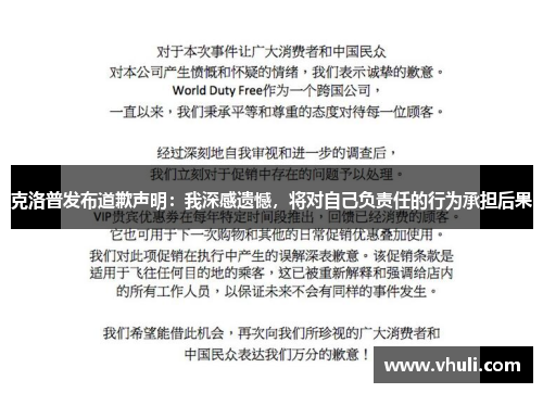 克洛普发布道歉声明：我深感遗憾，将对自己负责任的行为承担后果