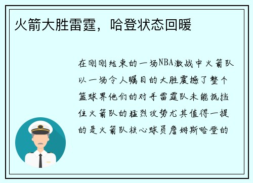 火箭大胜雷霆，哈登状态回暖