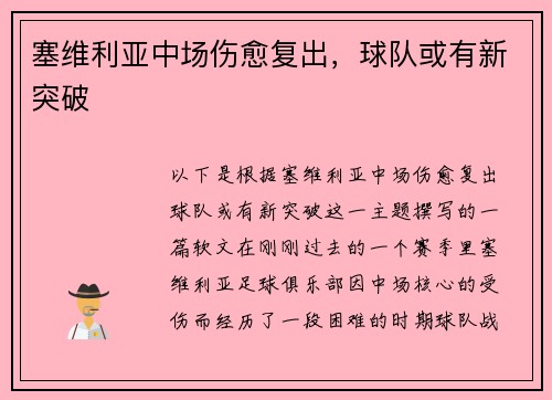 塞维利亚中场伤愈复出，球队或有新突破