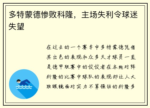 多特蒙德惨败科隆，主场失利令球迷失望