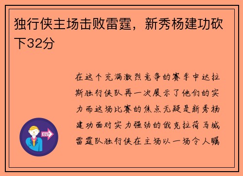独行侠主场击败雷霆，新秀杨建功砍下32分