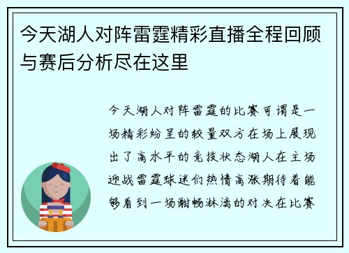 今天湖人对阵雷霆精彩直播全程回顾与赛后分析尽在这里